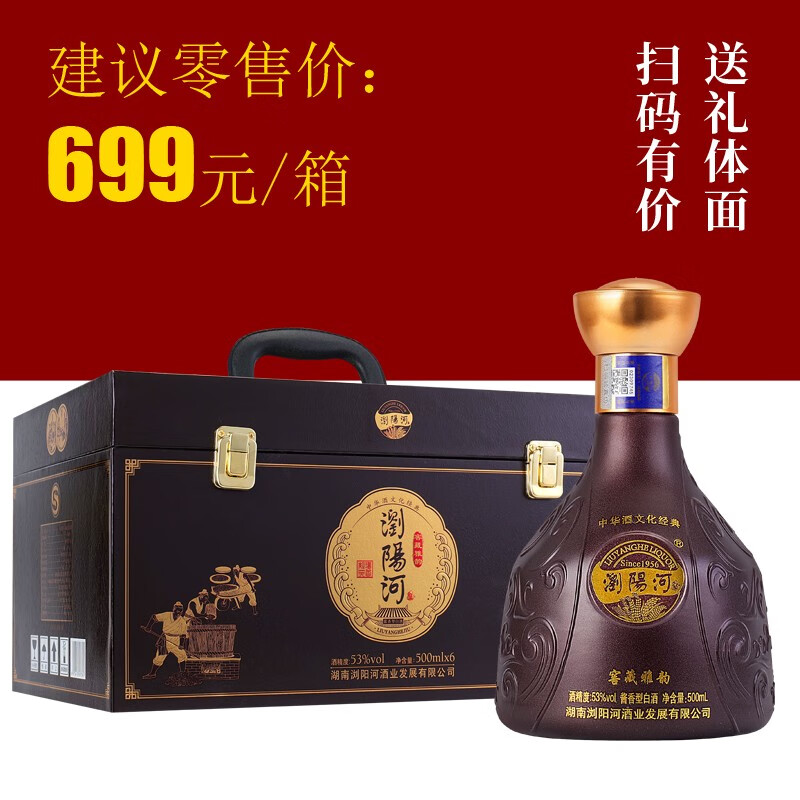 邵店蓝花瓷浏阳河窖藏雅韵酱香型白酒53度500ml*6瓶纯粮酱酒礼盒送礼