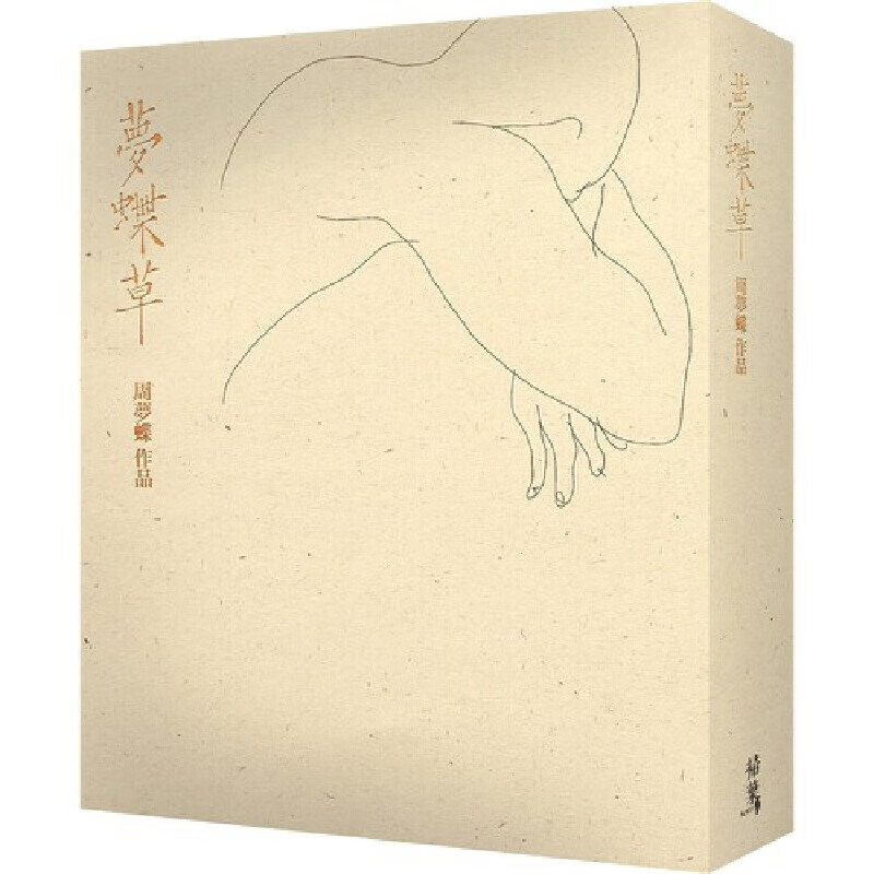 预售 梦蝶草 平装本 港台原版 周梦蝶 曾进丰 紫鹃 扫叶工房属于什么档次？
