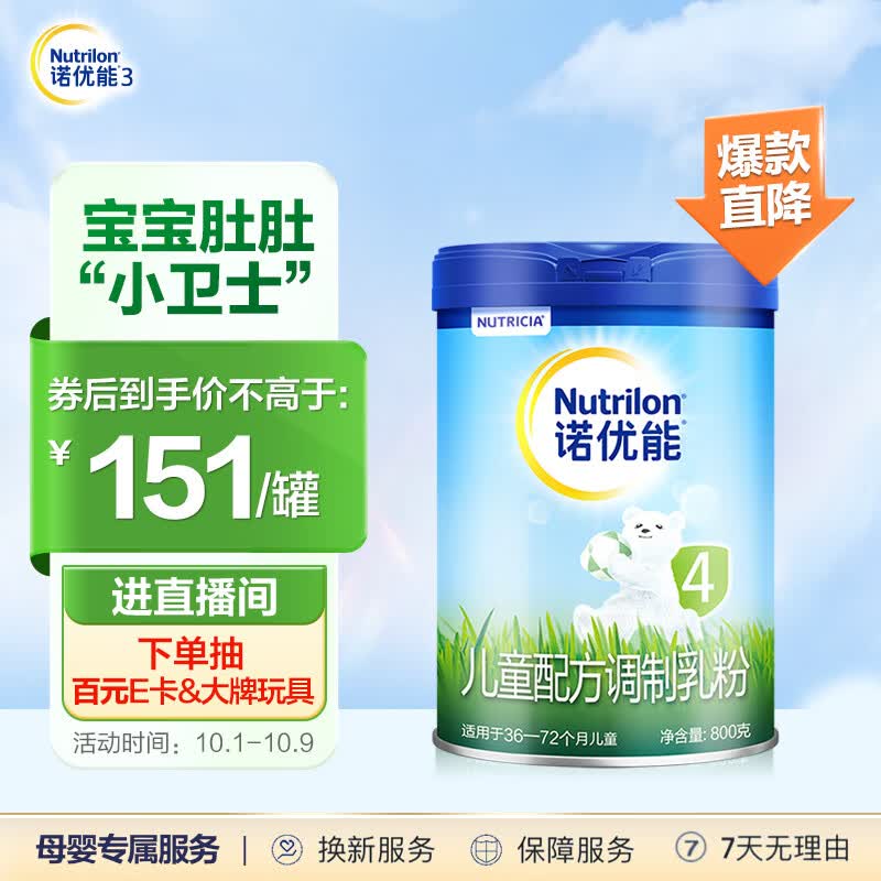 诺优能活力蓝罐（Nutrilon） 儿童配方调制乳粉（36-72月龄 4段）800g怎么样,好用不?
