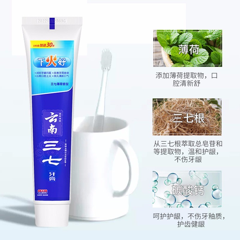 三七牙膏护龈下火好去渍清新口气缓解牙龈出血牙龈护理210g 【下火好3支装】 210g