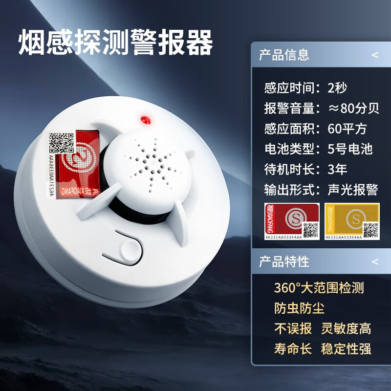 常新(changxin)烟雾报警器消防认证家用商用烟火感应独立烟感器烟感