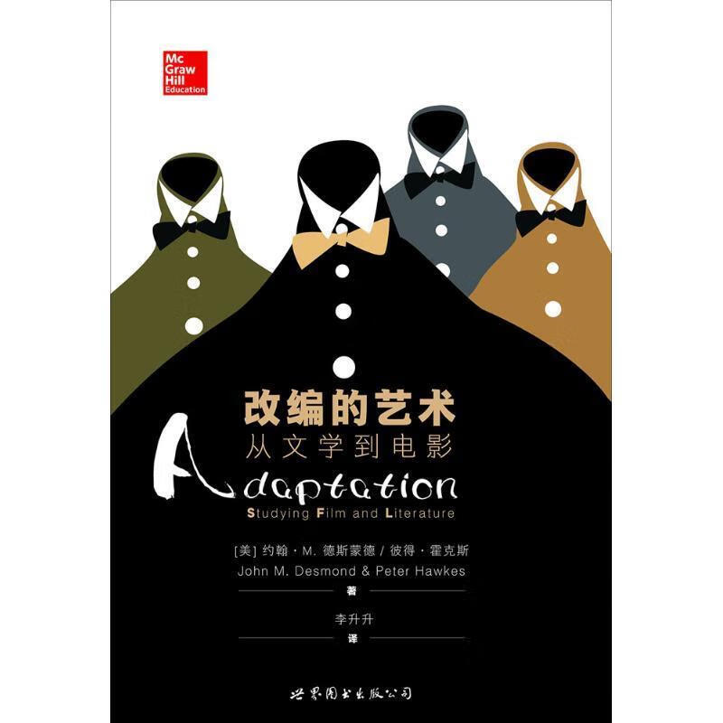 改编的艺术:从文学到电影【正版图书，放心购买】