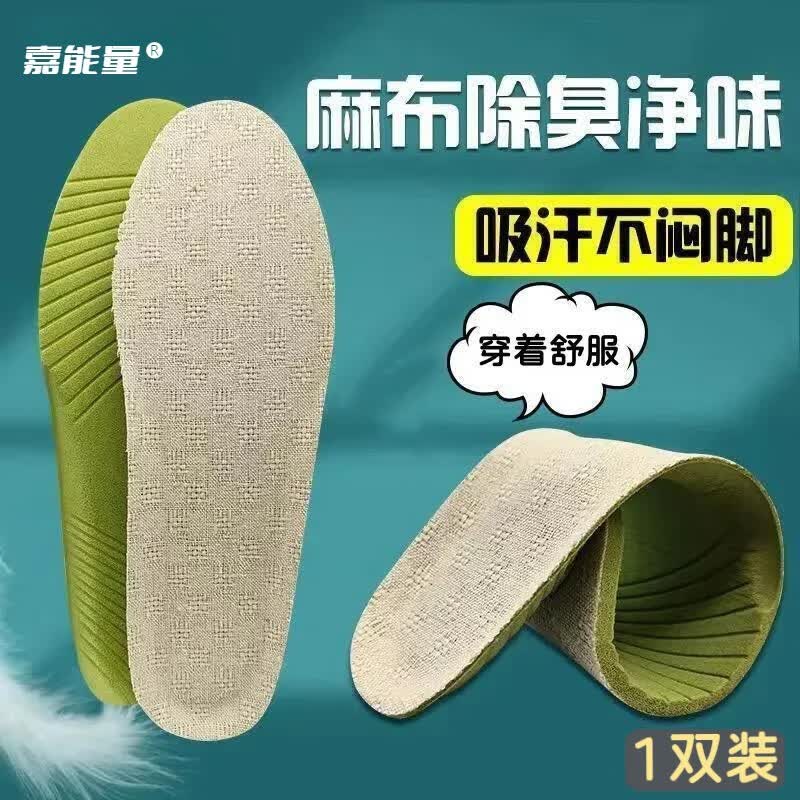 嘉能量 光脚神器清爽棉麻鞋垫透气吸汗卫生不粘脚鞋垫软弹运动缓震鞋垫 活动装-1双 男42怎么样,好用不?