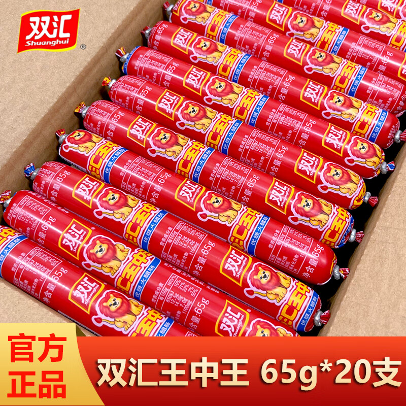 I王中王火腿肠整箱65g大根香肠即食泡面搭档批发油煎炸烧烤肠 双汇王中王65g*20支