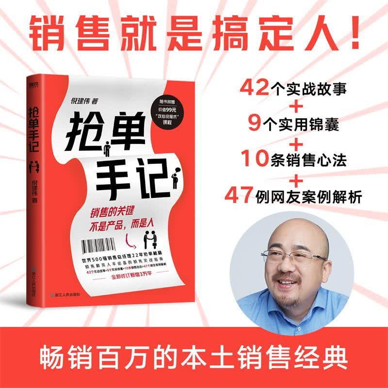 当场就签单2 成交力 可复制的成交术 抢单手记 让客户当场签单H 书籍 抢单手记