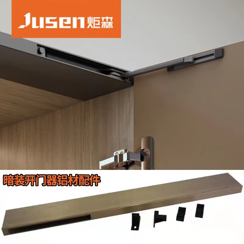 炬森ot自动开门器暗装铝材配件无拉手柜门一触即开反弹器铝框门 600mm