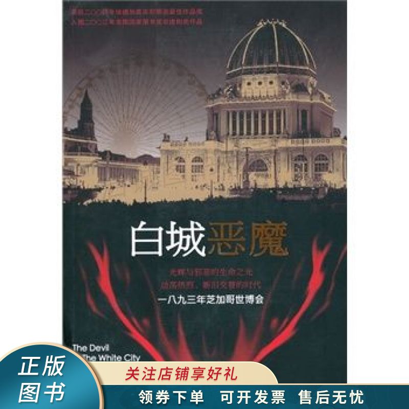 白城恶魔 【稀缺图书,放心购买】