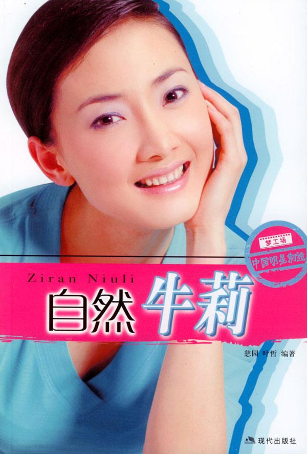 自然牛莉