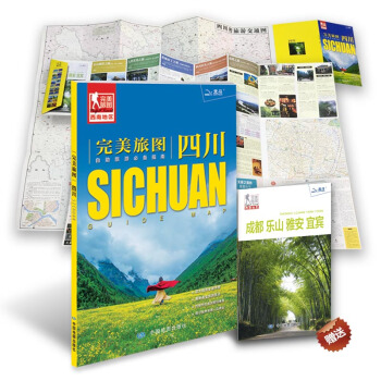 完美旅图 四川