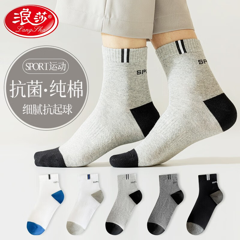 浪莎袜子男中筒袜春秋季100%纯棉防臭吸汗防脚气男士运动长筒棉袜男冬 1黑色1深灰1浅灰1灰白1蓝白 均码【100%纯棉吸汗】属于什么档次？