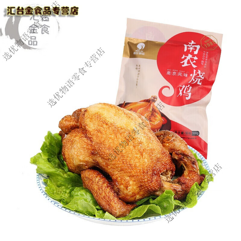 南农 大烧鸡整只南京特产扒鸡鸡肉手撕即食零食熟食卤味真空小吃 南农