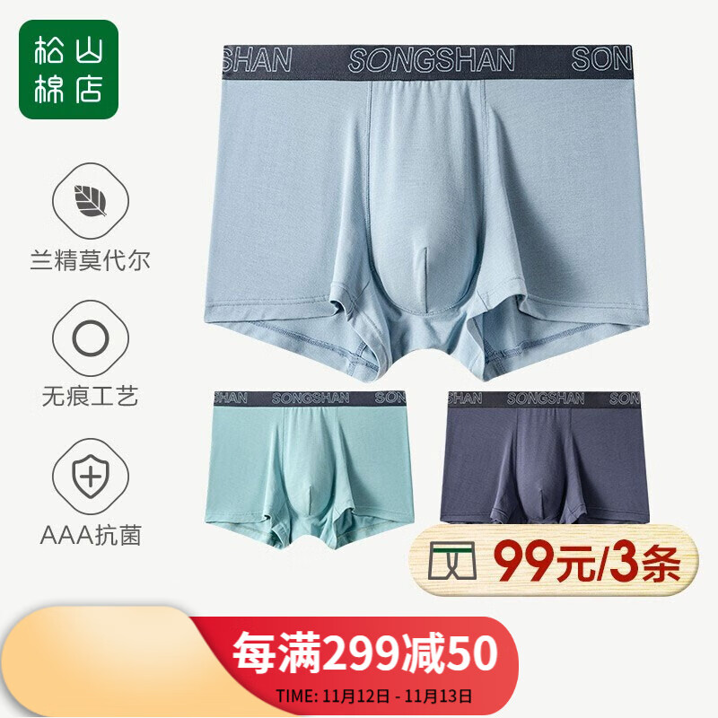 【松山棉店】男士兰精莫代尔抗菌无缝运动透气平角短裤价格走势及评测