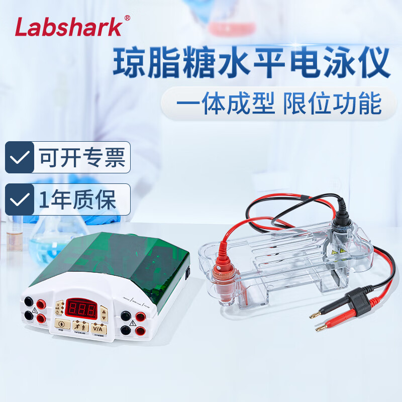 labshark 电泳仪垂直水平电泳槽实验室用 核酸dna/rna实验电泳仪 台