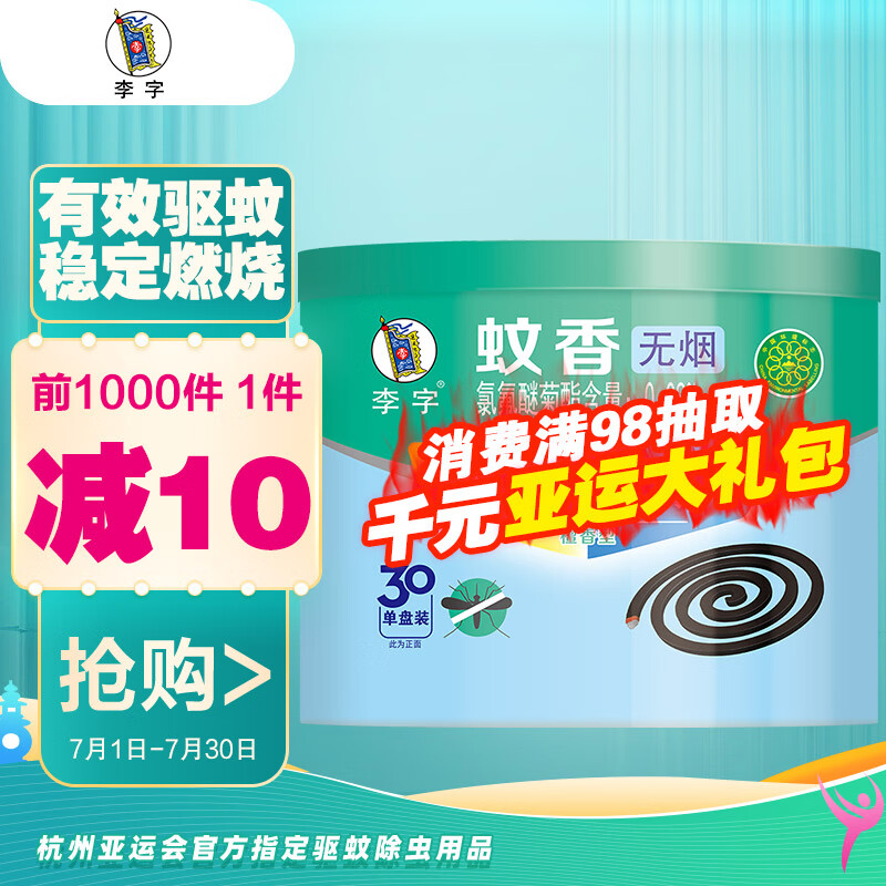 京东超市 2023-07-10 - 第4张  | 最新购物优惠券