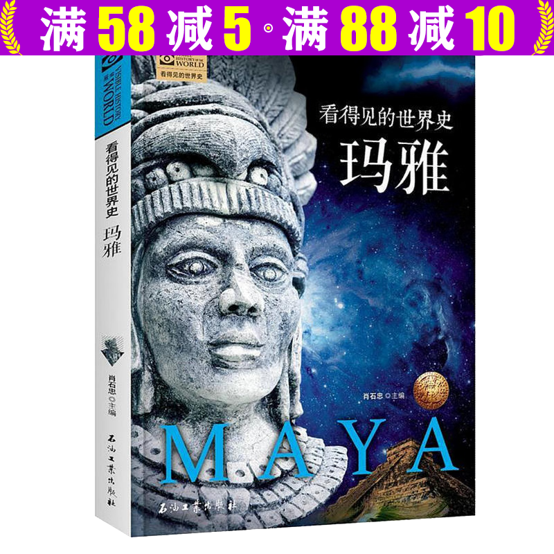 看得见的世界史系列 德国法国古罗马古印度