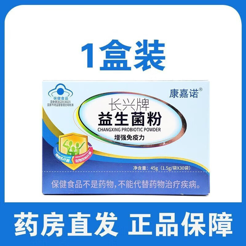 康嘉诺长兴牌益生菌粉30袋/盒菊粉增强免疫力正品 1盒装【共30袋 药房