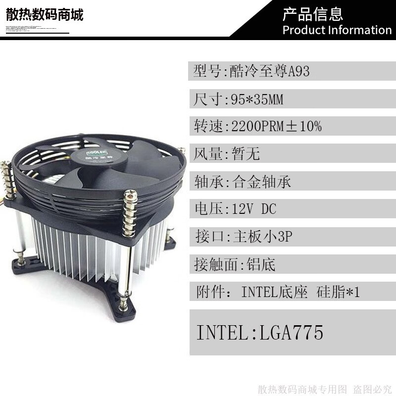 酷冷至尊A93 I30 I50 I70飞鹰Z50 CPU风冷散热器1700风扇775 115X A93 适用775针脚