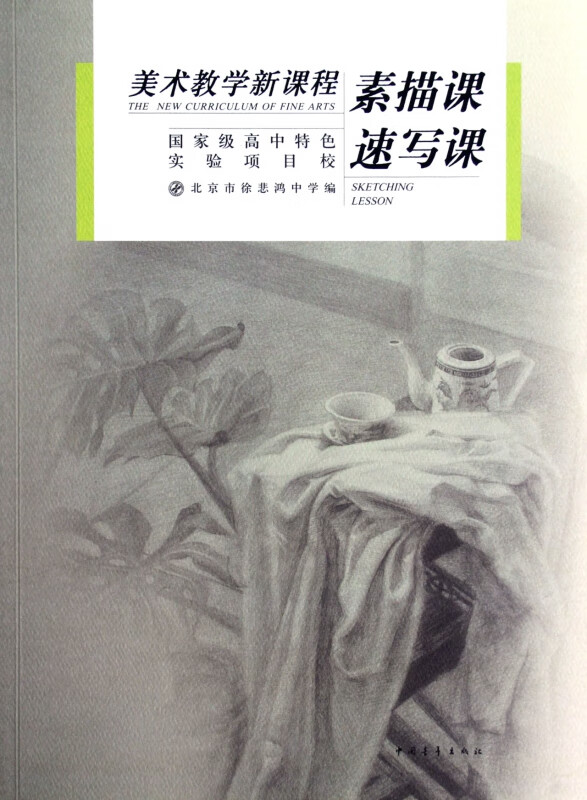 素描课速写课(美术教学新课程)