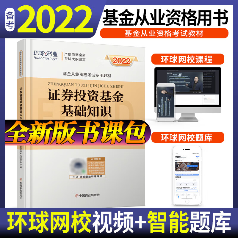 2022从业教材证券投资基础知识