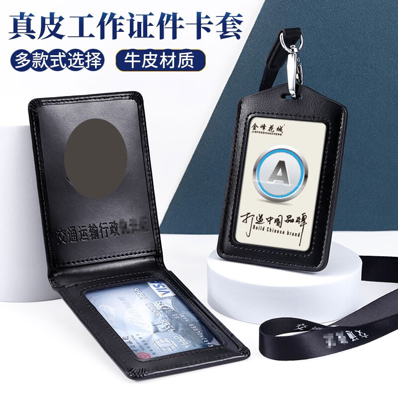 金峰花城 真皮交通证件卡套胸牌吊牌挂牌勋章交通运输行z工作牌挂绳