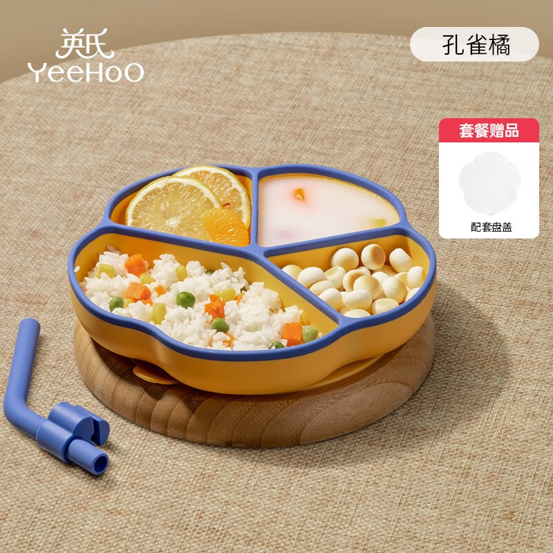 英氏（YEEHOO）儿童餐盘硅胶碗婴儿辅食碗吸盘式碗辅食分格餐盘一体式吃饭餐具 孔雀橘+吸管+防尘盖