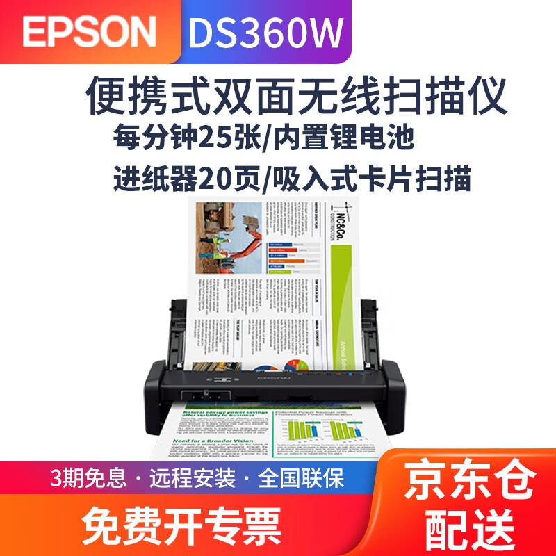 爱普生（epson） DS-360WDS-310扫描仪高速自动双面便携式扫描A4无线彩色文档证卡办公 DS360W（每分钟25张+无线WiFi+独立电池