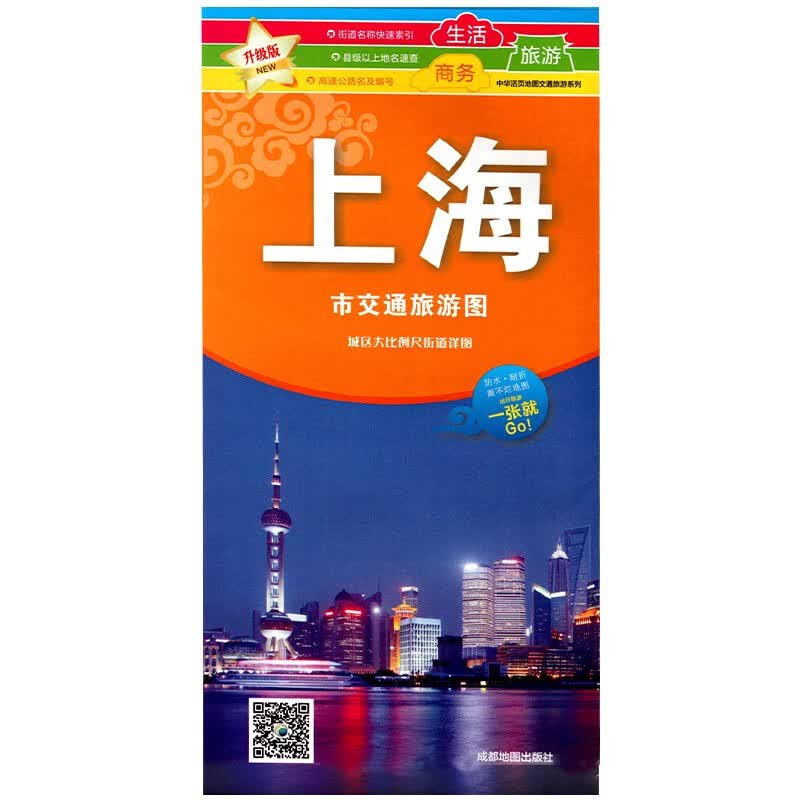 中国交通旅游地图分省系列覆膜防水折叠图 86*57厘米 上海地图