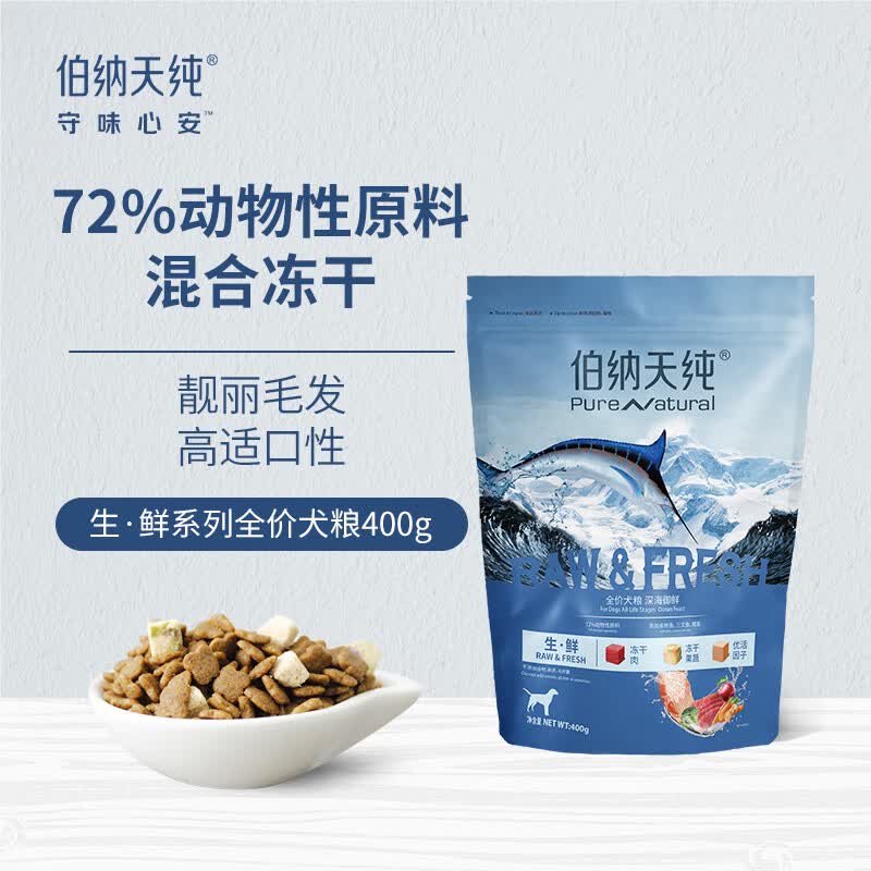 伯纳天纯狗粮成幼犬中大型小型通用犬粮海洋盛宴(金枪鱼+三文鱼+鳕鱼)400g属于什么档次？