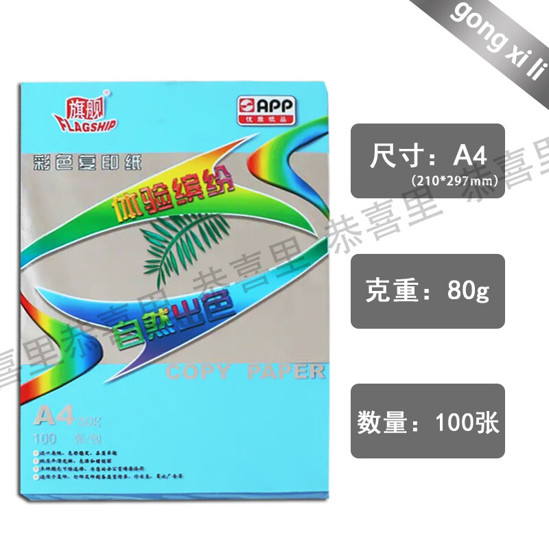 app旗舰80g a4彩色复印纸100张 色彩艳丽打印清晰 多种颜色可选 绿