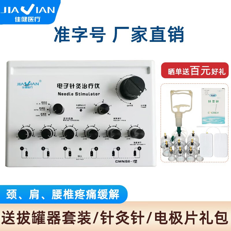 佳健医疗电子针灸治疗仪:缓解身体疲劳的良品