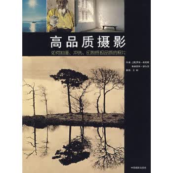 高品质摄影 9787800070754
