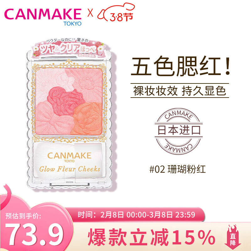 CANMAKE井田日本花瓣五色腮红修容高光一体盘约会必备珊瑚粉红色02