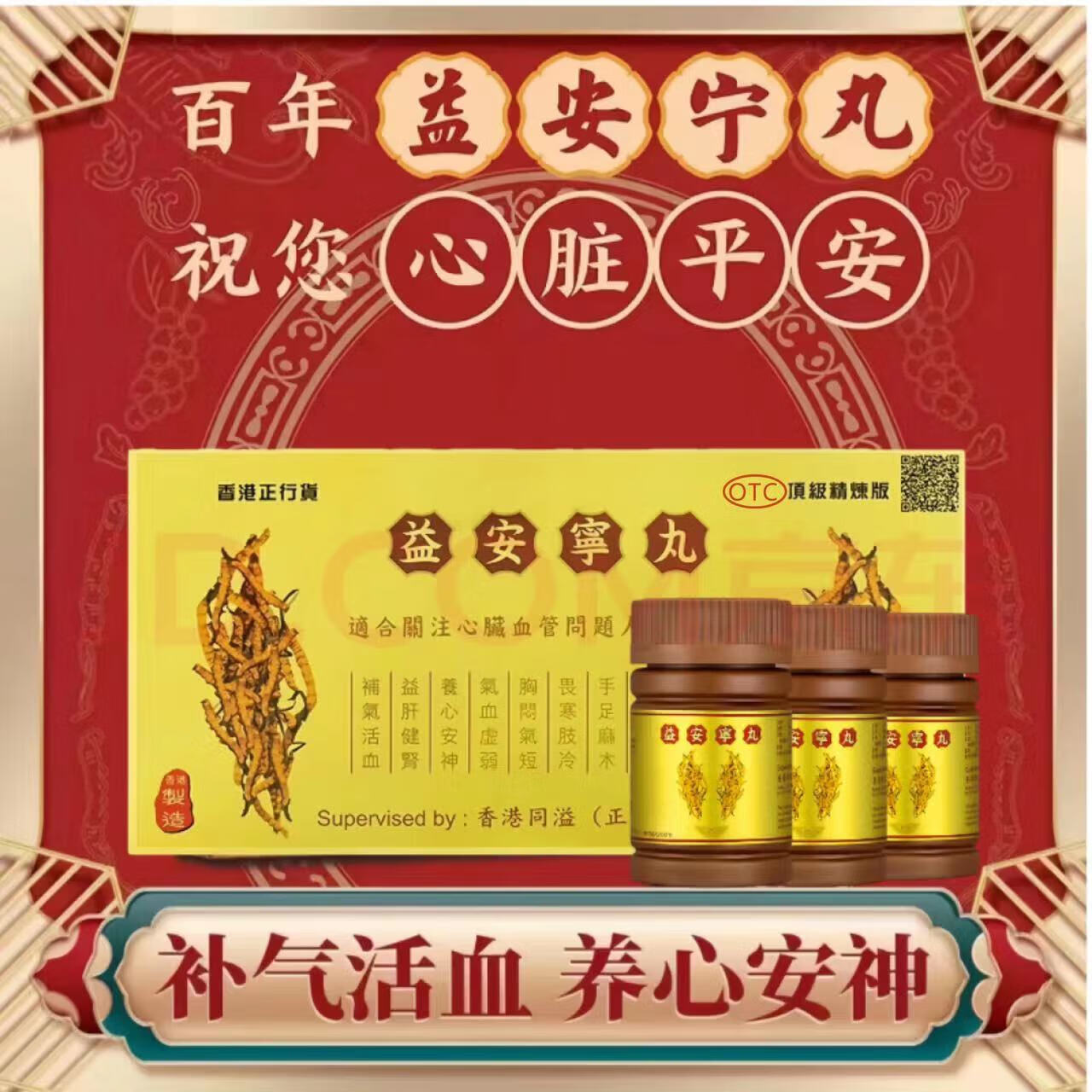 同溢 益安宁 112粒*3瓶 丸