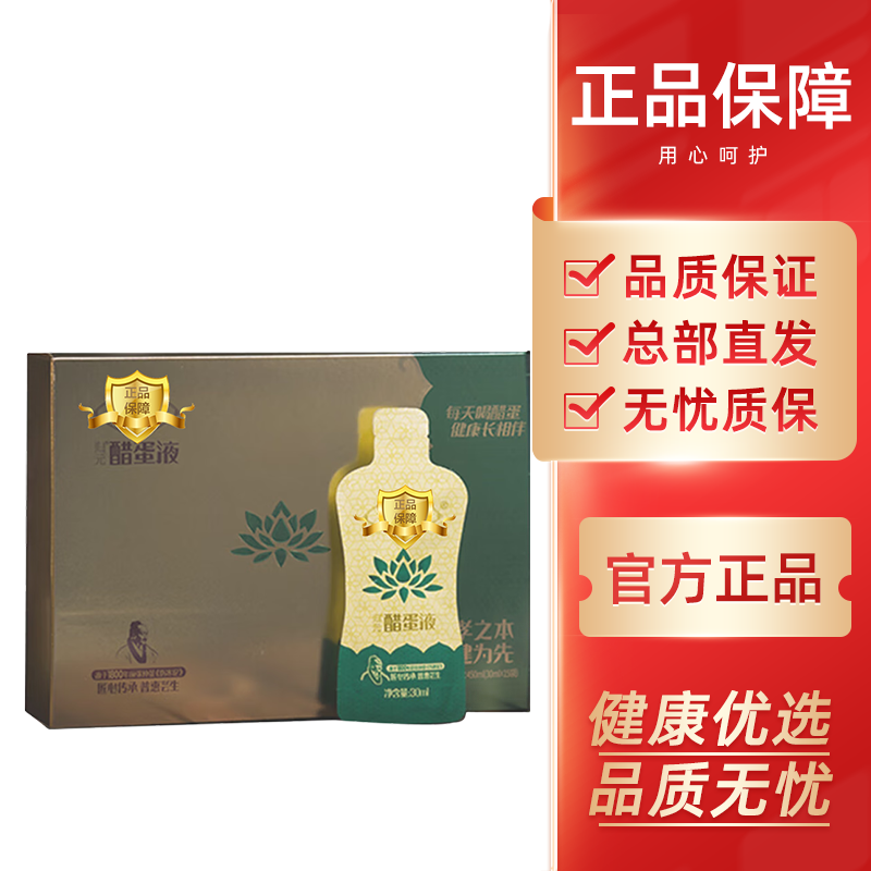 醋蛋液西安醋蛋归元液归元醋蛋液 30mlx 15袋 1盒装