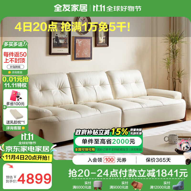 全友家居 2024新款奶油风真皮沙发大户型实木脚头层牛皮艺沙发112063