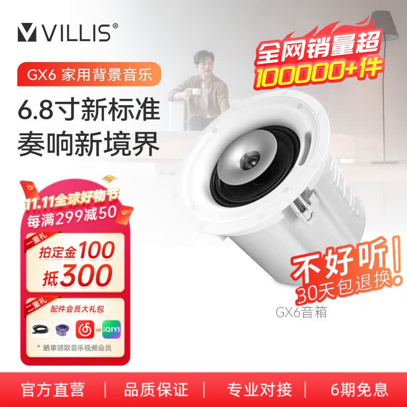 威力声（Villis） GX6吸顶音响家庭影院5.1家用背景音乐音箱天花吊顶音响蓝牙功放嵌入式吸顶喇叭 GX6 白色单只定阻高性价比高么？