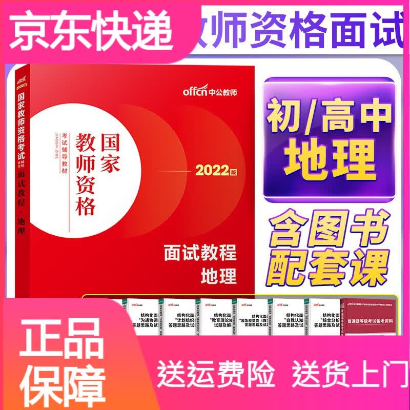 中公2022初中高中地理教资面试教资面试教材真题题库初级中学地理教师证资格证结构化面试书籍试讲