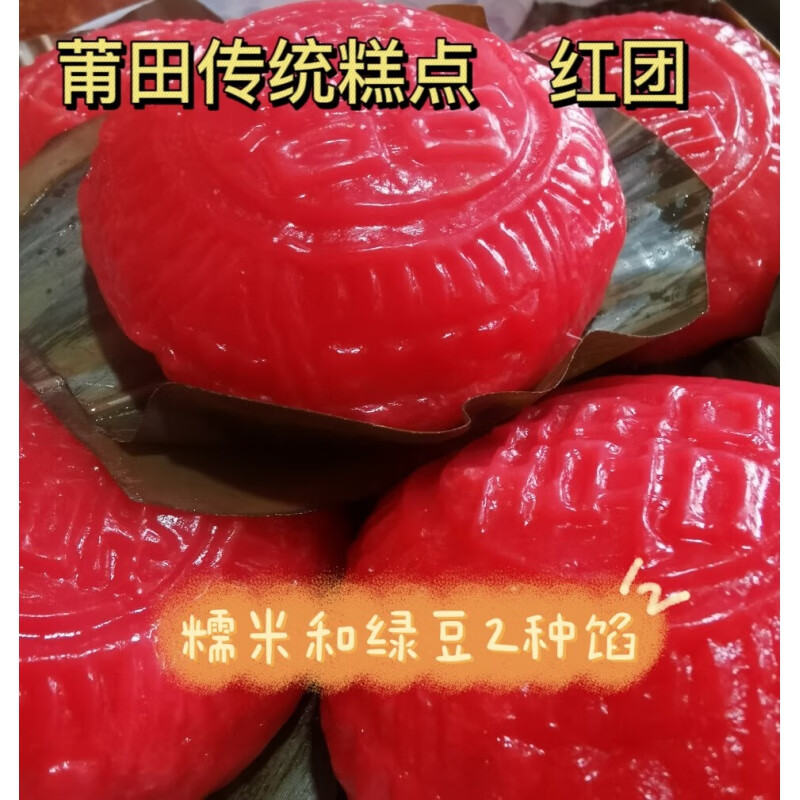 味巴哥(weibage)西瓜味的童话手工红团莆田糕点点心农家自制糯米糕