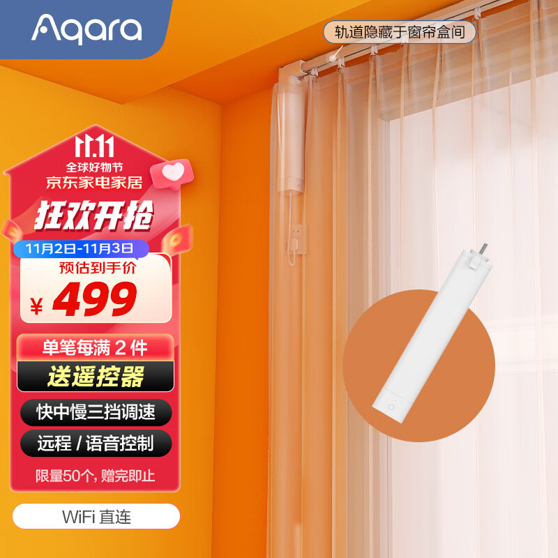 Aqara绿米 智能电动窗帘电机E1套装 小爱同学语音控制 远程控制 含安装高性价比高么？