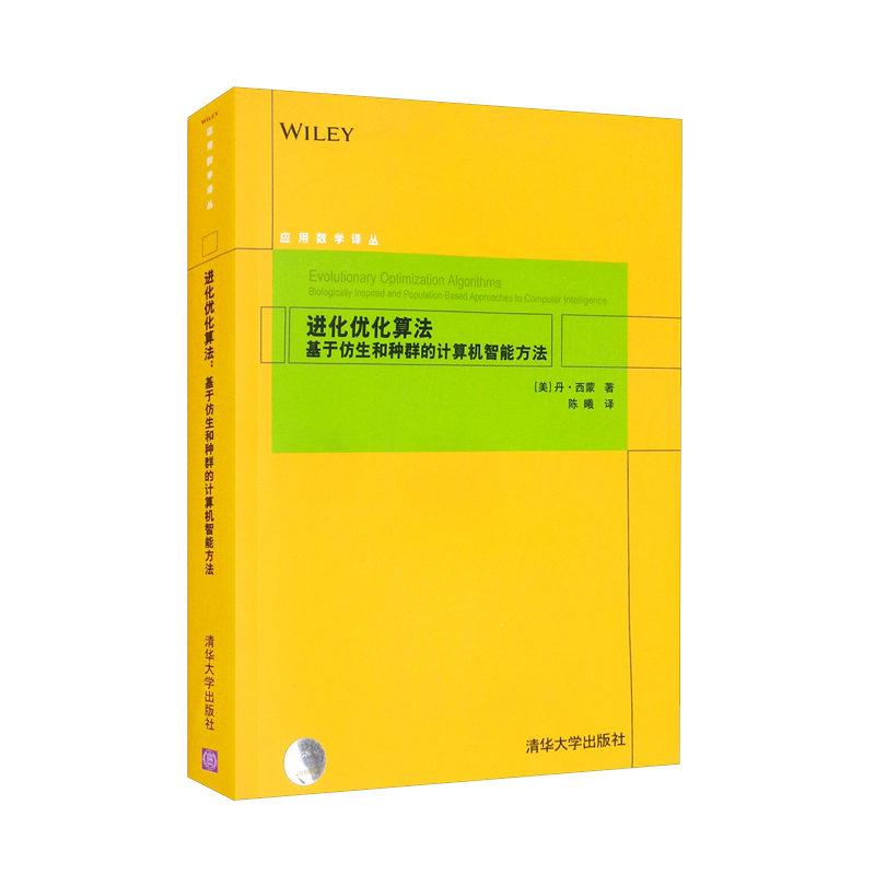 进化优化算法-基于仿生和种群的计算机智能方法