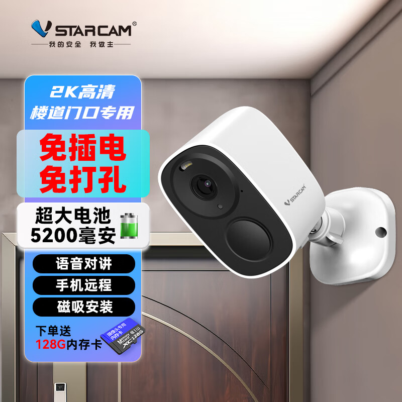 威视达康（VSTARCAM）家门口摄像头免插电wifi无线监控电池版家用室外充电式监控器不插电源免打孔磁吸楼道入户门