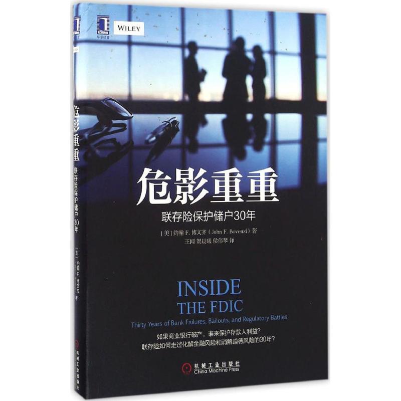 危影重重:联存险保护储户30年