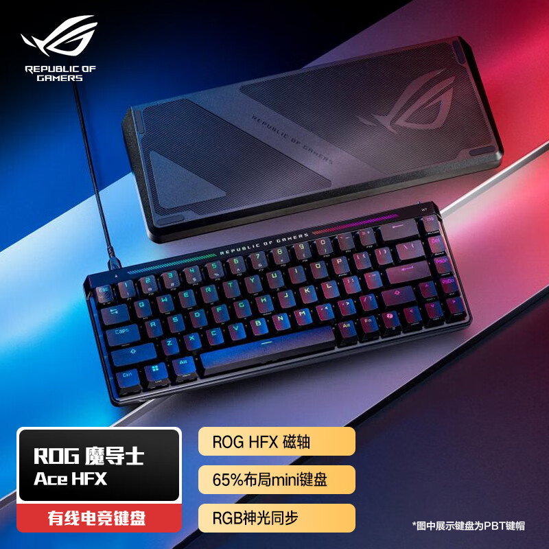 ROG魔导士Ace HFX磁轴电竞键盘 游戏有线键盘 Gasket 8K回报率 小蜜蜂战队同款 UV涂层 ABS版