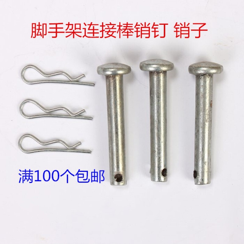 歌朗泰 脚手架销子销钉 开口销  卡销 脚手架专用配件(100只)
