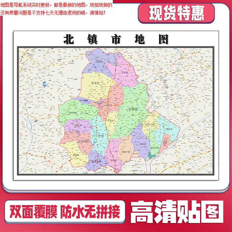 【官方正版】北镇市地图1.