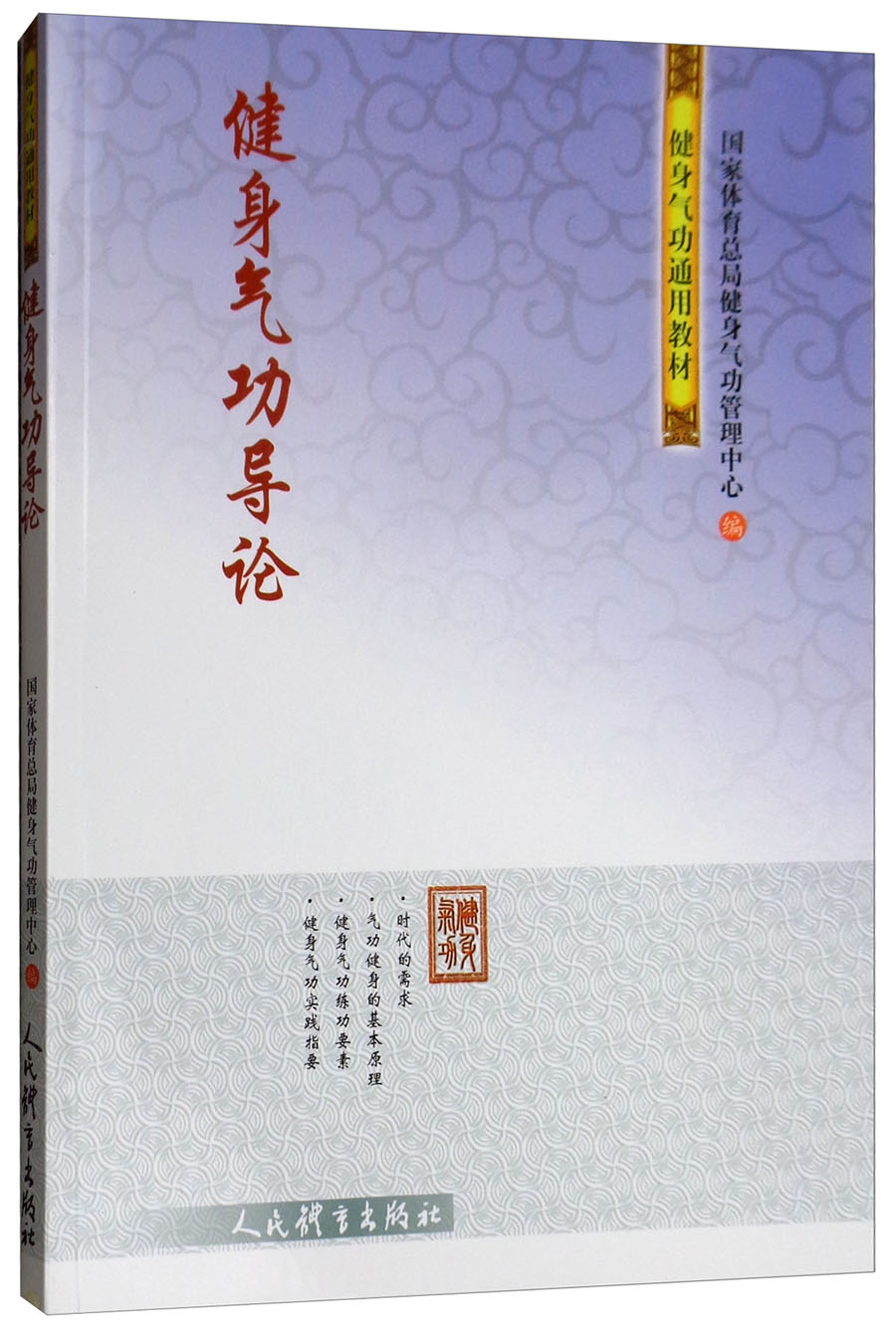 健身气功导论