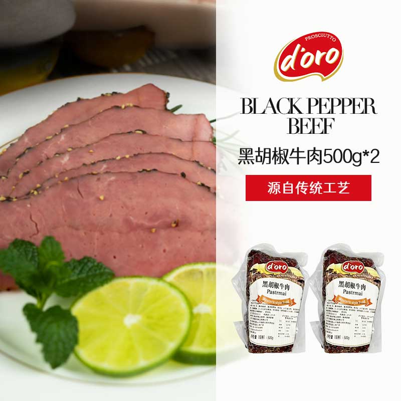 ProsciuttoDoro帕斯雀牛肉片黑胡椒即食熟牛肉早餐三明治高蛋白健身低脂輕食代餐 黑胡椒牛肉500g整根*2
