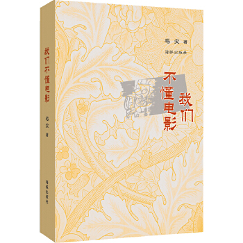 我们不懂电影