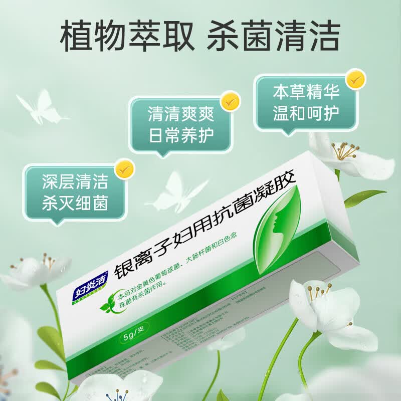 妇炎洁壳聚糖妇科凝胶阴道炎抑瘙痒分泌物异常白带宫颈糜烂炎症盆腔