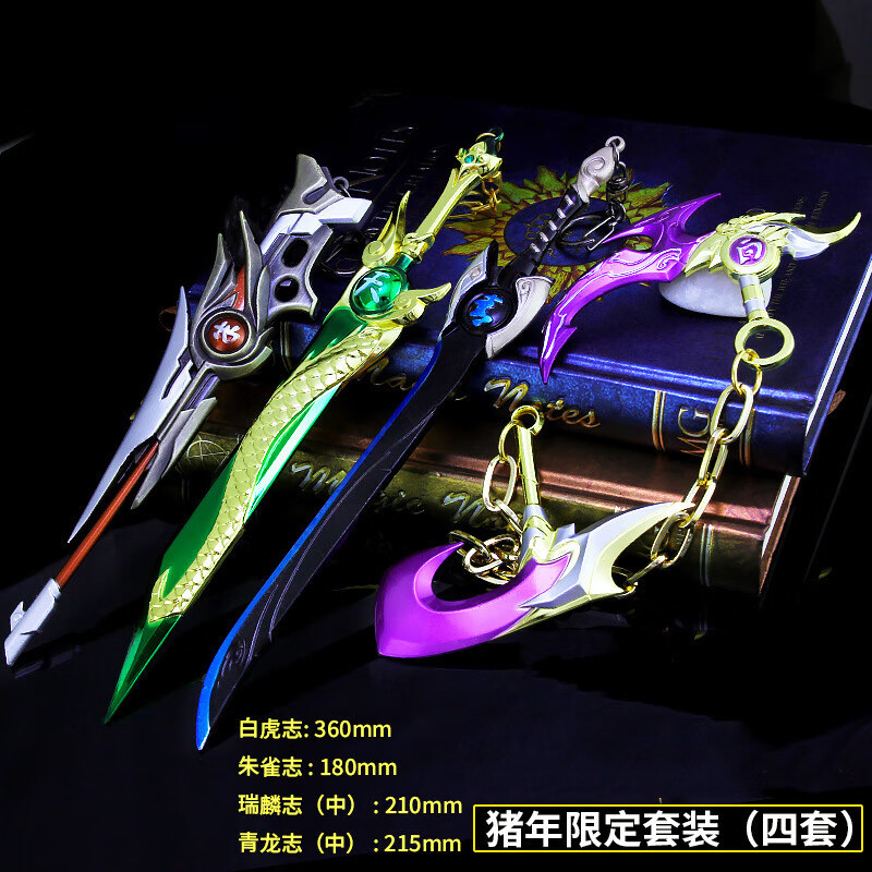激射青龙志白虎朱雀王者周边玩具模型韩信李白后裔弓荣耀武 猪年限定